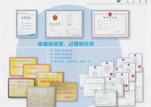 華夏旗臺旗桿資質(zhì)文件