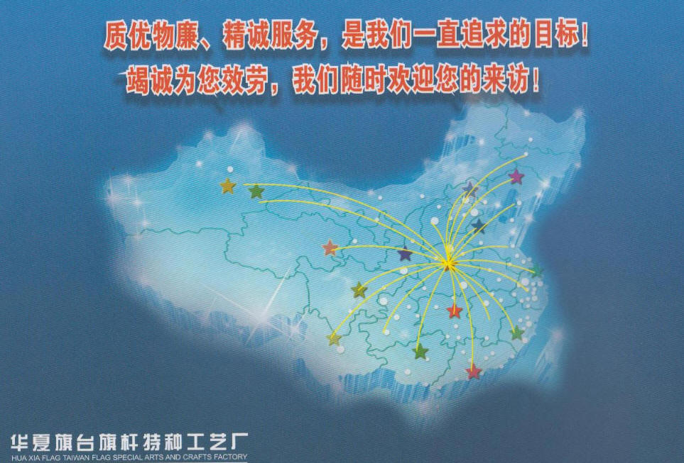 華夏旗臺旗桿全國銷售網(wǎng)絡(luò)