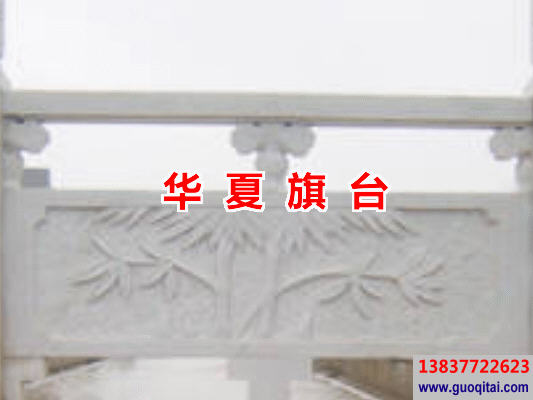 高風亮節(jié)漢白玉欄板