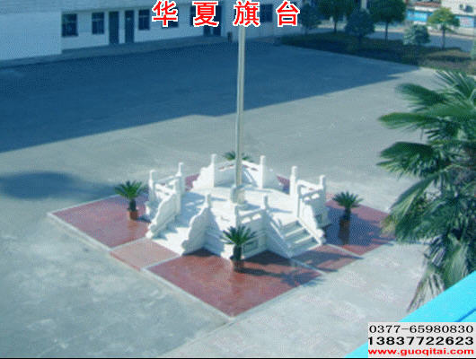 平頂山市十六中漢白玉升旗臺(tái)