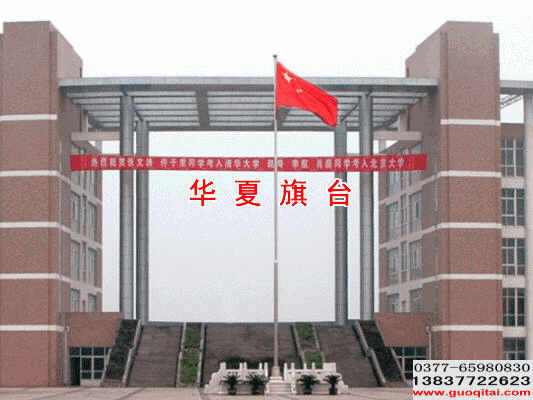 臨潁第一高級中學(xué)全自動漢白玉旗臺旗桿